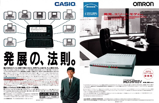 ASCII1991(06)a13電子手帳_W520.jpg