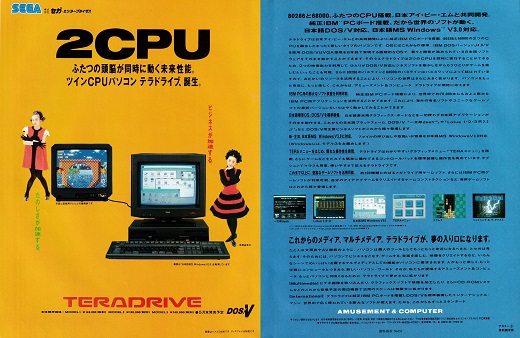 ASCII1991(06)a19テラドライブ_W520.jpg