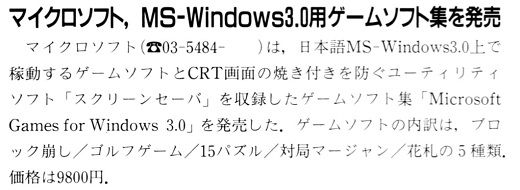 ASCII1991(06)b04Win3ゲーム_W520.jpg
