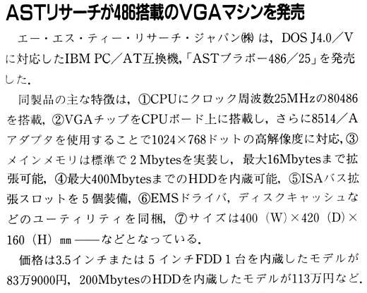 ASCII1991(06)b07ASTリサーチ486VGA_W520.jpg
