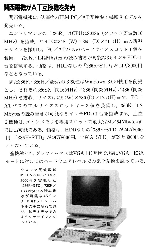 ASCII1991(06)b07関西電機AT互換機_W520.jpg