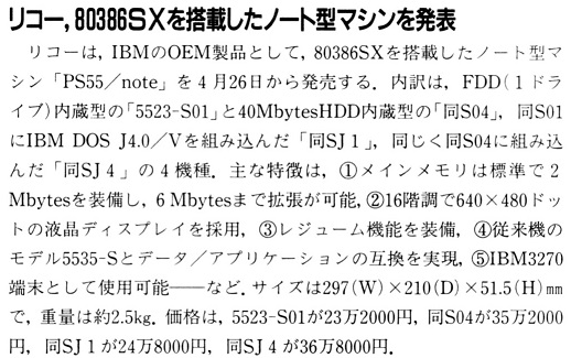 ASCII1991(06)b08リコー80386SXノート_W518.jpg
