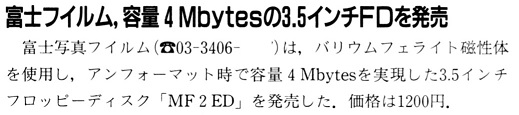 ASCII1991(06)b08富士フイルム4MFD_W519.jpg