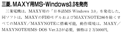 ASCII1991(06)b10三菱Win3_W515.jpg