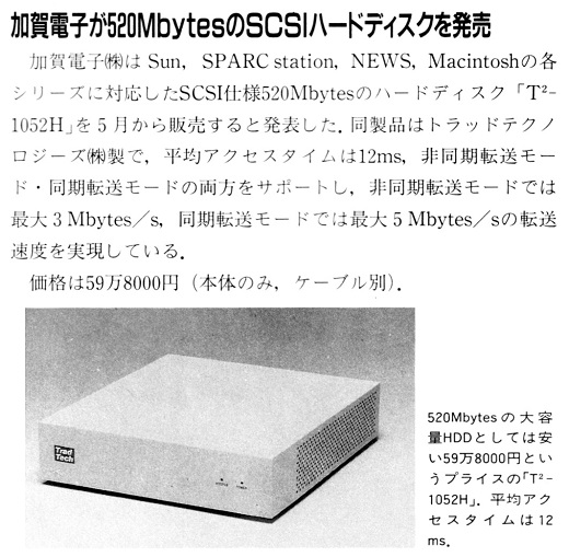 ASCII1991(06)b11加賀電子HDD_W520.jpg