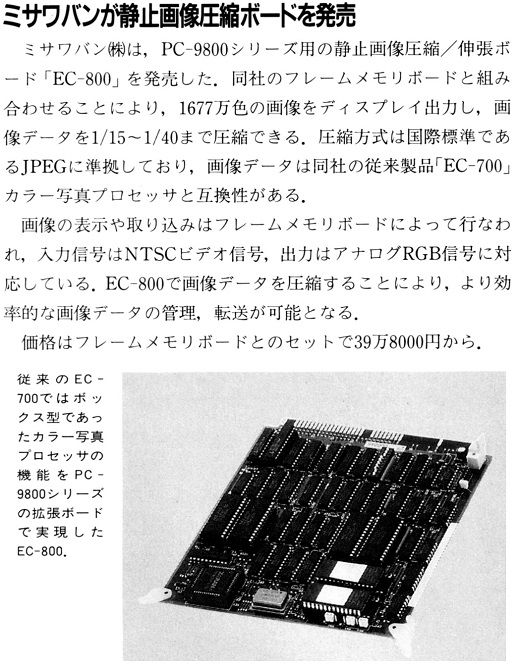 ASCII1991(06)b13ミサワバン静止画像圧縮_W520.jpg