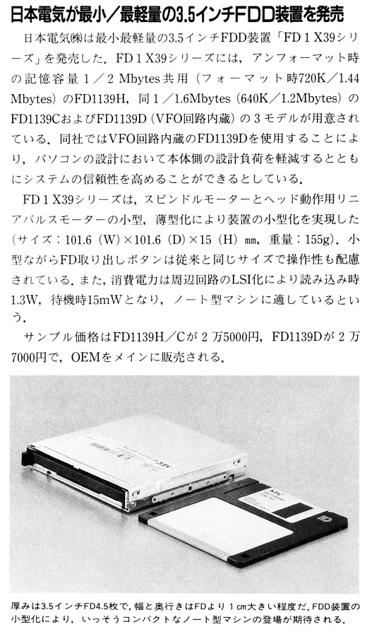 ASCII1991(06)b13日本電気35FDD_W520.jpg