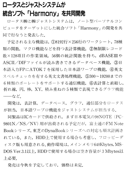 ASCII1991(06)b14ロータスとジャストシステムがHarmony_W520.jpg