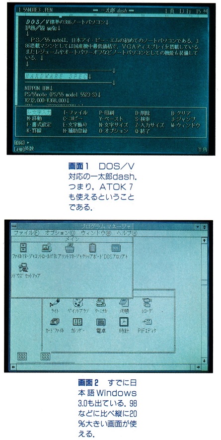 ASCII1991(06)e01PS55note画面1-2_W445.jpg