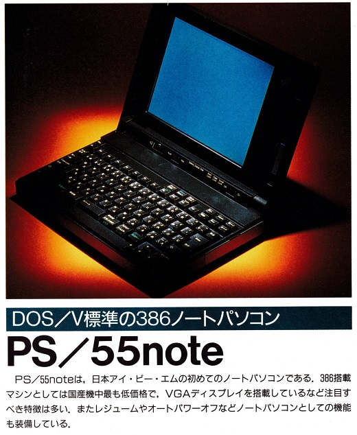 ASCII1991(06)e01PS55note_W520.jpg