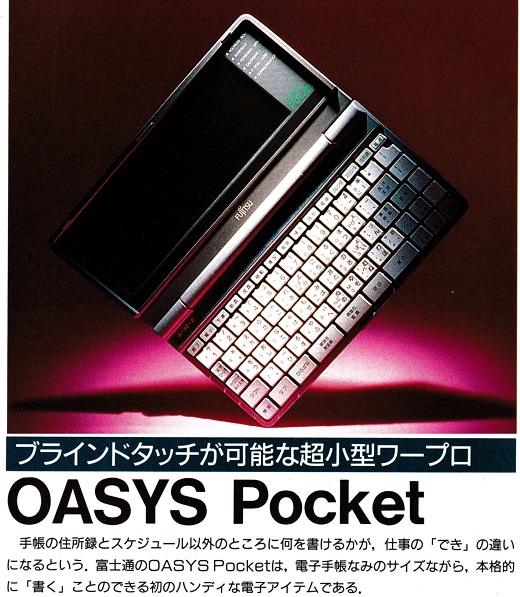 ASCII1991(06)e08OASYSPocket_W520.jpg
