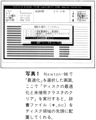 ASCII1991(06)h04FAT12と16写真1_W327.jpg