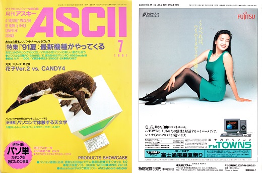 ASCII1991(07)表裏_W520.jpg