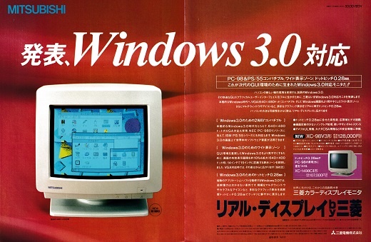 ASCII1991(07)a15Win3ディスプレイ_W520.jpg