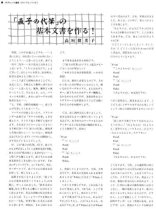 ASCII1991(07)a371テグレット_W520.jpg