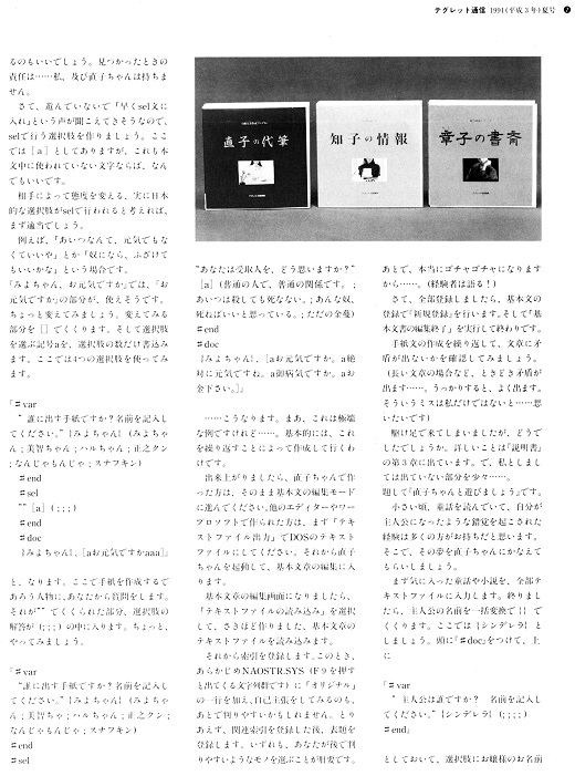 ASCII1991(07)a372テグレット_W520.jpg