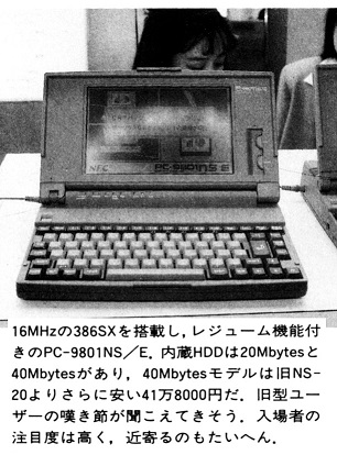 ASCII1991(07)b02PC-9801NS／E_W306.jpg