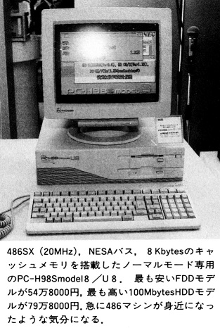 ASCII1991(07)b02PC-H98model8／U8_W313.jpg