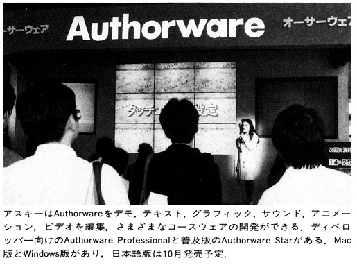 ASCII1991(07)b03アスキーAuthorware_W515.jpg