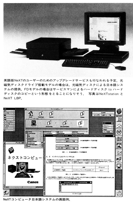 ASCII1991(07)b05NeXT写真_W520.jpg