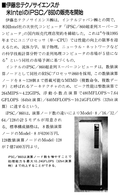 ASCII1991(07)b06伊藤忠テクノサイエンス_W520.jpg