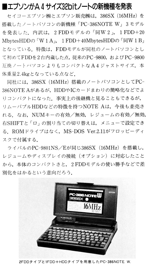 ASCII1991(07)b06PC-386NOTEW_W520.jpg