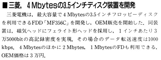 ASCII1991(07)b08三菱4MBytesFDD_W520.jpg