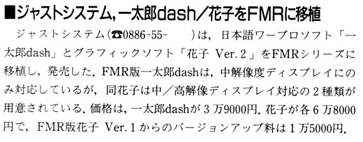 ASCII1991(07)b12ジャストシステムFMR移植_W520.jpg