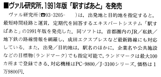 ASCII1991(07)b12駅すぱあと_W520.jpg