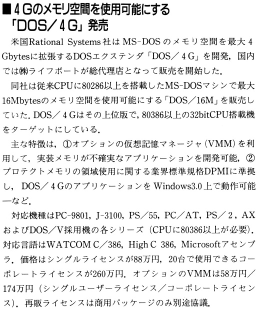 ASCII1991(07)b15DOS／4G_W520.jpg