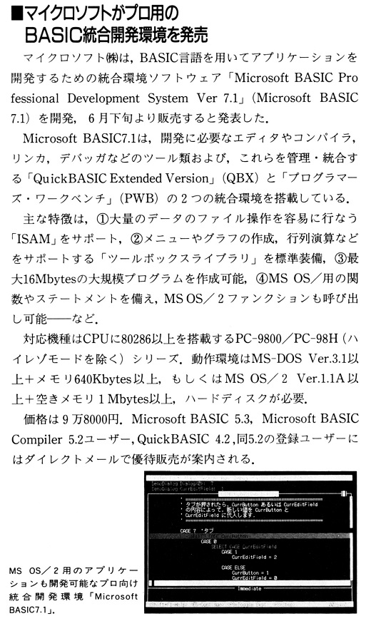 ASCII1991(07)b15マイクロソフトBASIC_W520.jpg