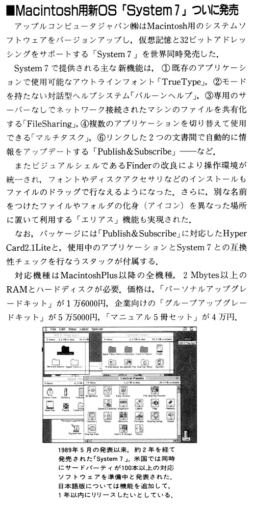 ASCII1991(07)b15System7_W520.jpg
