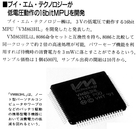 ASCII1991(07)b16ブイエムテクノロジーVM863HL_W520.jpg