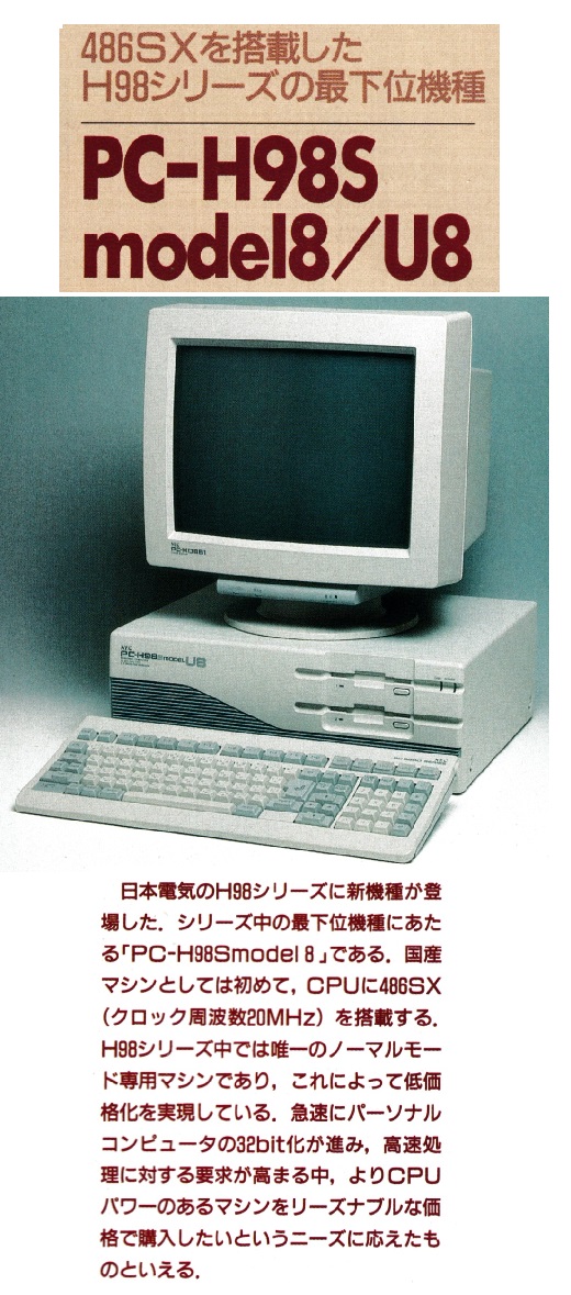 ASCII1991(07)c02PC-H98S_W520.jpg