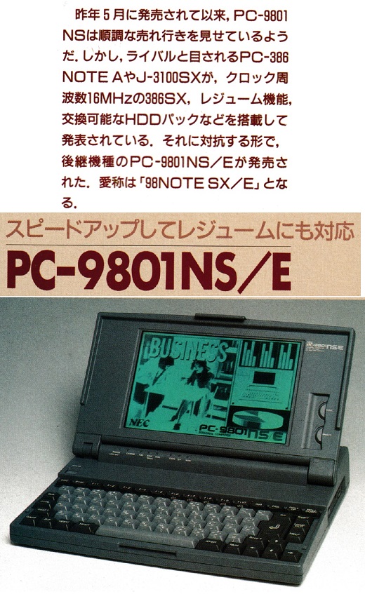 ASCII1991(07)c06PC-9801NS_W520.jpg