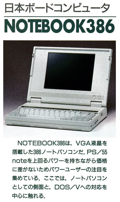 ASCII1991(07)c12NOTEBOOK386_W403.jpg