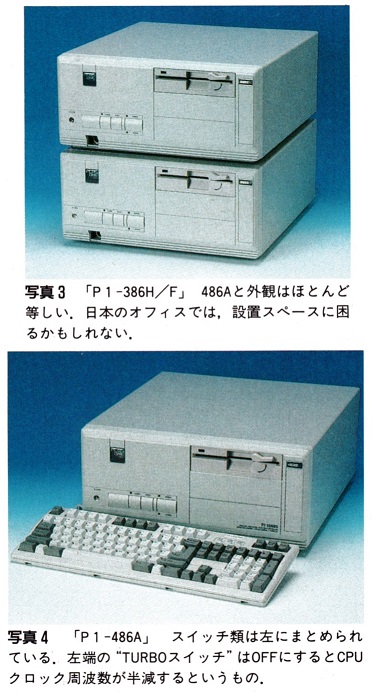 ASCII1991(07)c15P1-386H486A写真3-4_W372.jpg