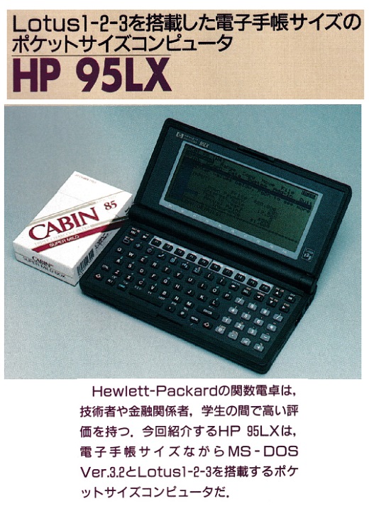ASCII1991(07)c23HP95LX_W520.jpg