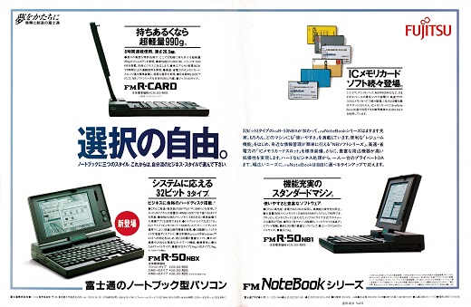 ASCII1991(08)a01FMNoteBook_W520.jpg