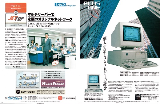 ASCII1991(08)a20関西電機_W520.jpg