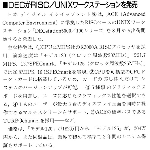 ASCII1991(08)b03DECワークステーション_W520.jpg