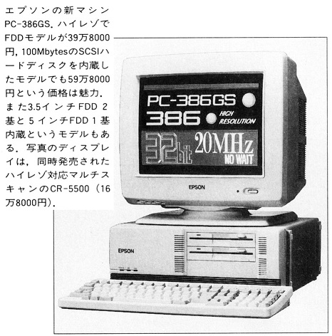 ASCII1991(08)b03エプソンハイレゾ写真_W466.jpg