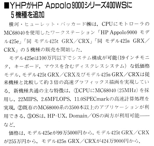 ASCII1991(08)b03YHP-Appole_W520.jpg