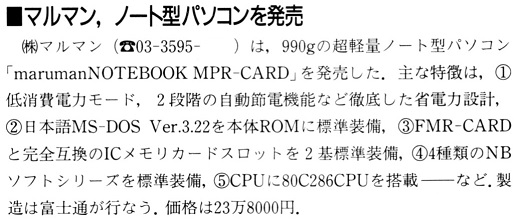 ASCII1991(08)b04.マルマンノートパソコン_W520jpg.jpg