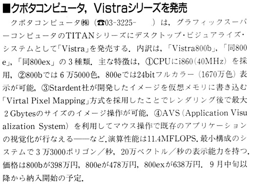 ASCII1991(08)b04クボダコンピュータVistra_W520.jpg
