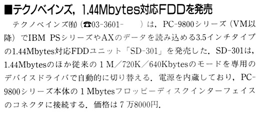 ASCII1991(08)b04テクノベインズFDD_W520.jpg