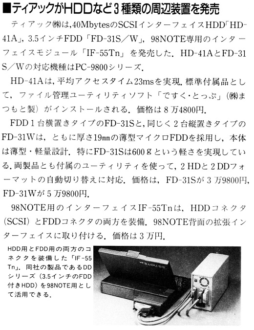 ASCII1991(08)b07ティアックHDD_W520.jpg