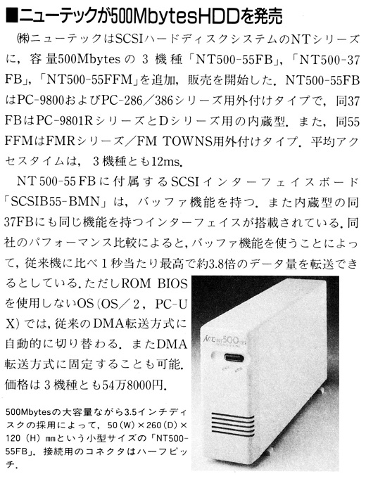 ASCII1991(08)b07ニューテックHDD_W520.jpg