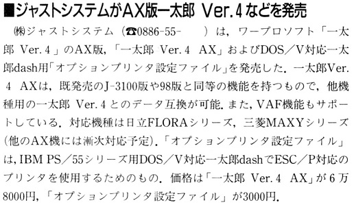 ASCII1991(08)b08ジャストシステムAX版一太郎_W516.jpg