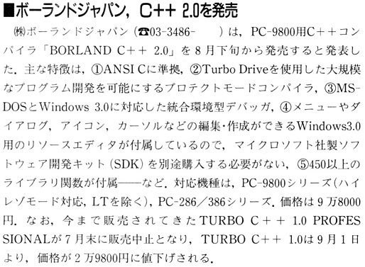 ASCII1991(08)b08ボーランドC＋＋_W514.jpg